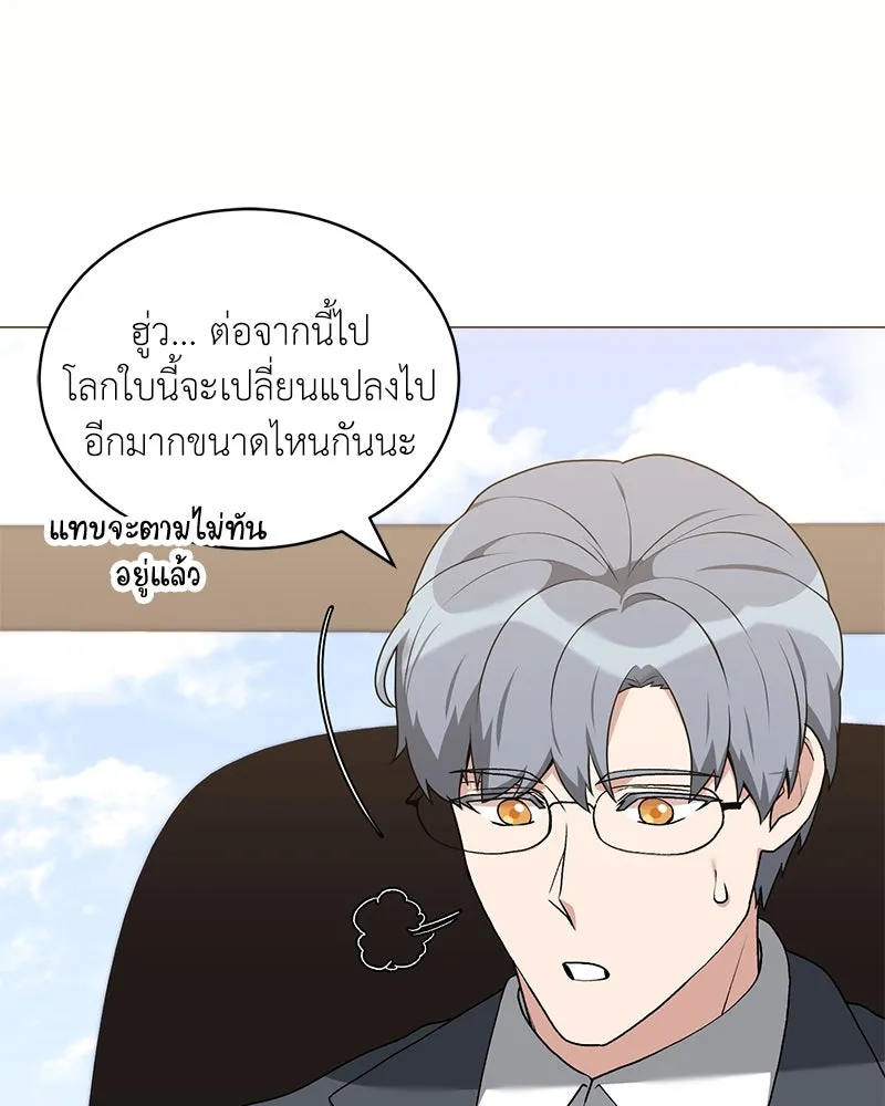 คนสวนโลกฮันเตอร์ ตอนที่ 65 รูปที่ 70
