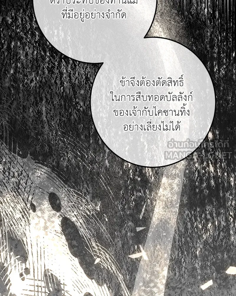 เจ้าหญิงคลั่งแห่งวังหลวง ตอนที่ 131 รูปที่ 48