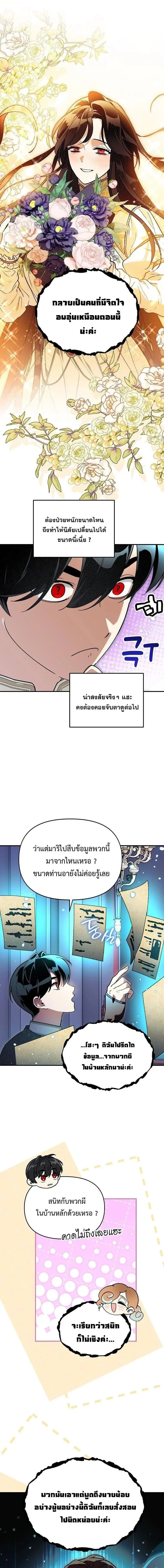 I Became the Genius Bastard of a Noble Dark Clan ตอนที่ ตอนที่ 49 รูปที่ 14