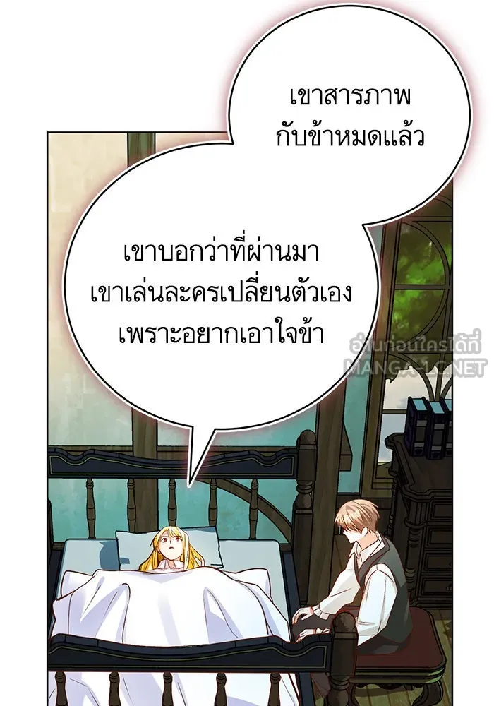 บุตรีดยุกขอไม่แต่งงานbrกับหนุ่มในฝัน ตอนที่ 74 (จบซีซัน 2) รูปที่ 9