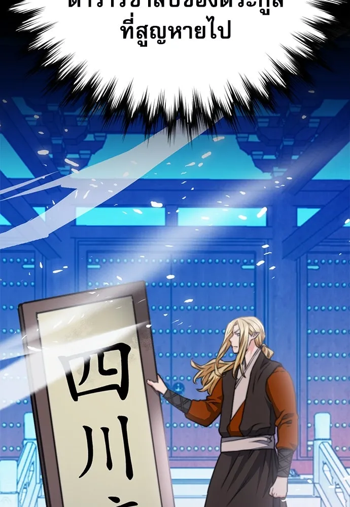 ดรูอิดแห่งสถานีโซล ตอนที่ 142 รูปที่ 49