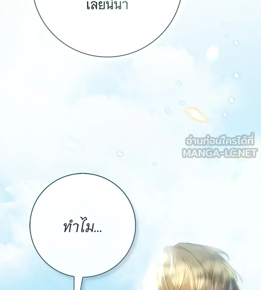 สาว(ลับ)ใช้ของท่านเคานต์ตาบอด ตอนที่ 43 รูปที่ 117