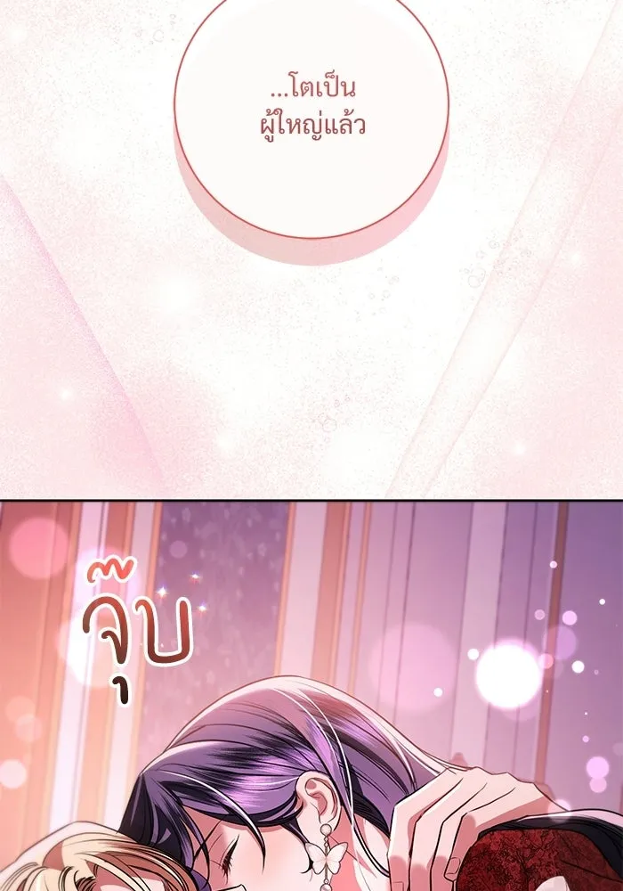 แด่ชู้รักของสามี ตอนที่ 95 รูปที่ 109