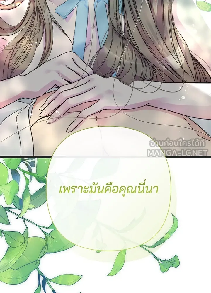 องค์ชายผู้อื้อฉาว ตอนที่ 83 รูปที่ 126