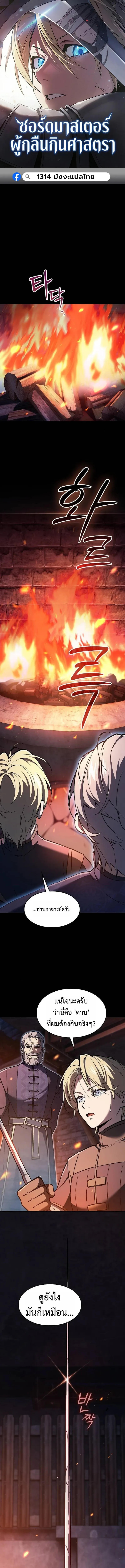 The Sword-Eating Swordmaster ซอร_ดมาสเตอร_ผ_กล_นก_นศาสตรา ตอนที่ ตอนที่ 5 รูปที่ 1