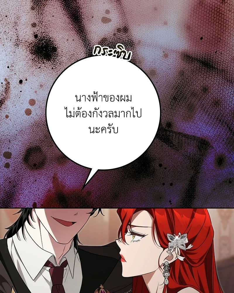 ดัชเชสเชลย ตอนที่ 69 รูปที่ 56
