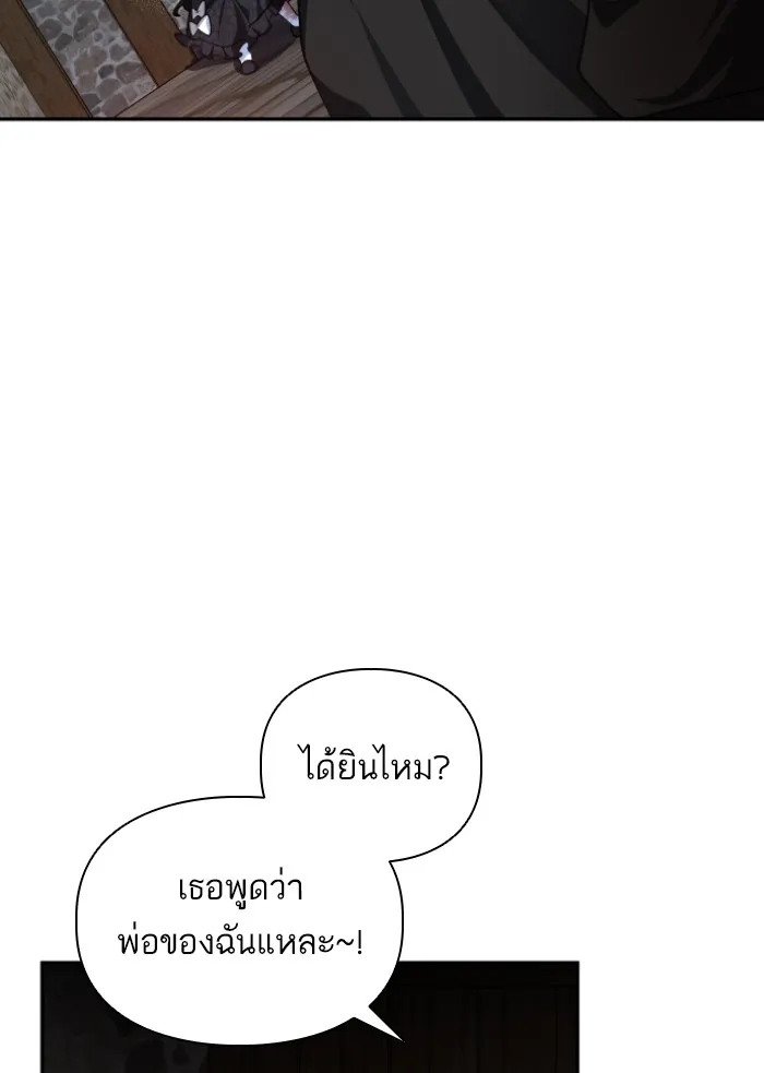 บุตรสาวของดยุกปีศาจ ตอนที่ 43 รูปที่ 55
