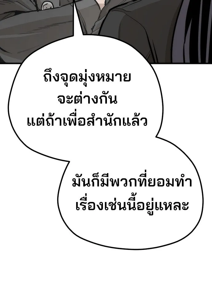 เส้นทางสู่เทพมาร ตอนที่ 78 รูปที่ 130