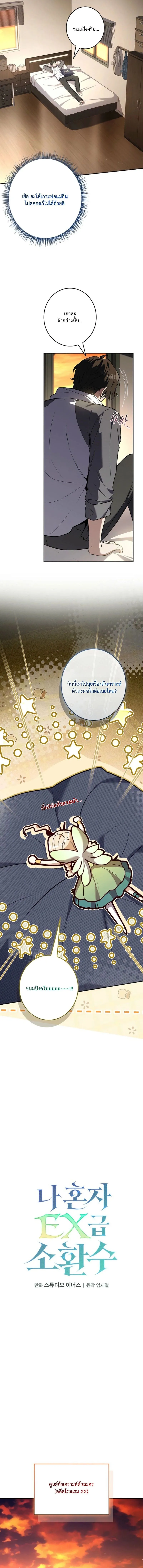 Only I Have an EX-Grade Summon ฉ_นค_อผ_อ_ญเช_ญระด_บแรงก_ EX ตอนที่ ตอนที่ 11 รูปที่ 2