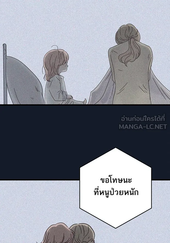 ฉันมันร้าย หรือเพราะโลกไม่น่ารัก ตอนที่ 197 รูปที่ 45