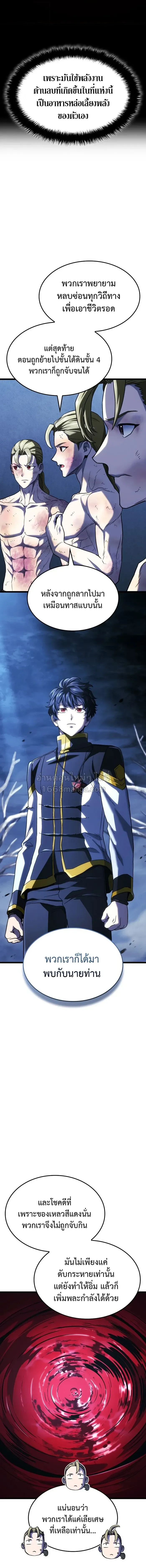 Revenge of the Iron-Blooded Sword Hound ตอนที่ ตอนที่ 167 รูปที่ 4