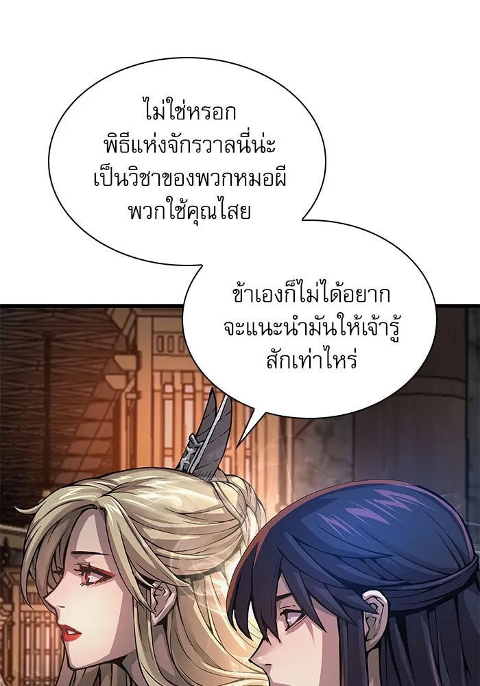 ลับลางลวง ตอนที่ 68 เพลงดาบดาราดับ รูปที่ 22