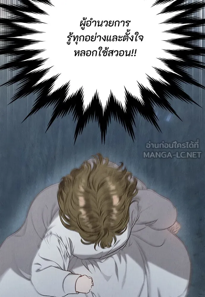 ลูกสาวตัวปลอมของท่านดยุก ตอนที่ 3 รูปที่ 102