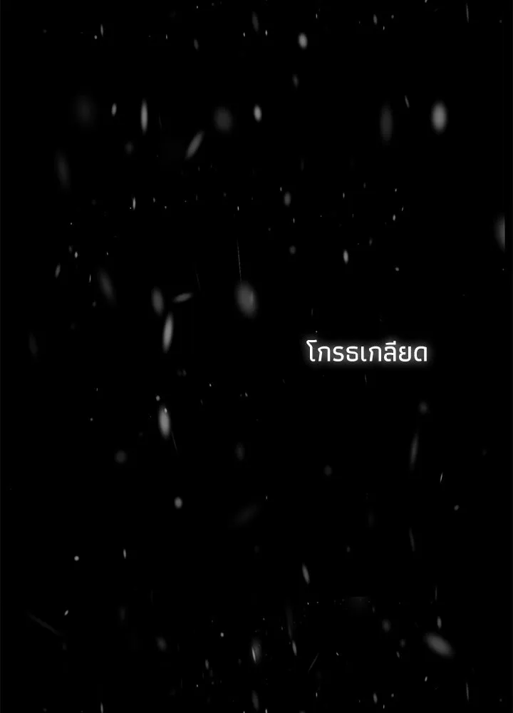 องค์ชายผู้อื้อฉาว ตอนที่ 57 รูปที่ 38