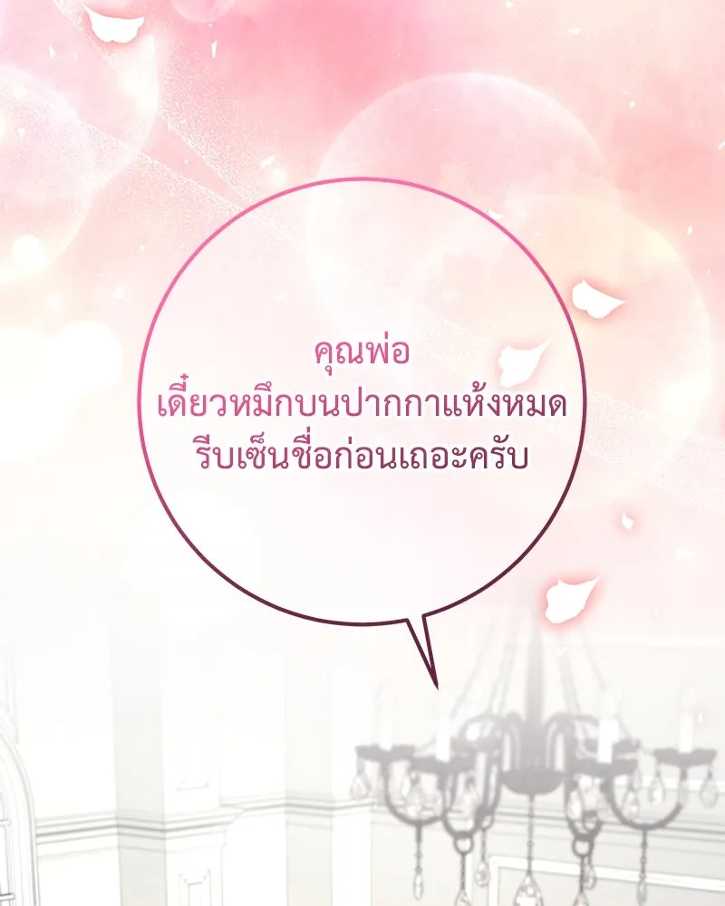 ภารกิจไล่ตามลุค บีเชล ตอนที่ 79 (ตอนจบ) รูปที่ 67