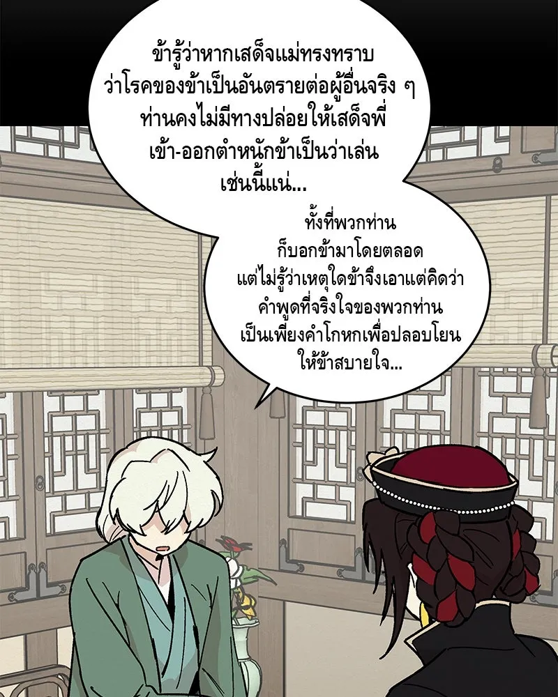 ข้าต้องไม่ใช่พระชายา ตอนที่ 16 รูปที่ 55