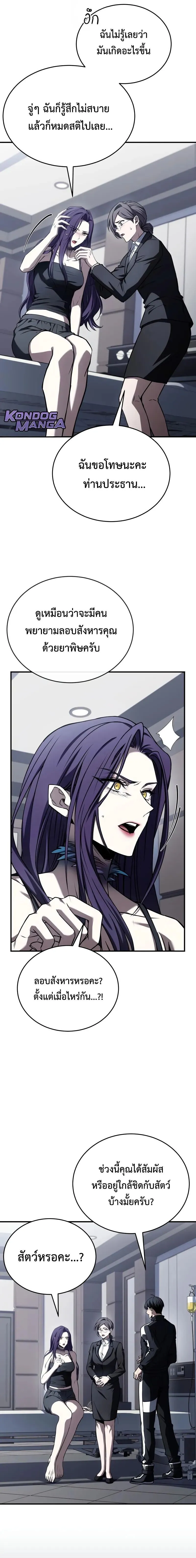 Trait Hoarder ตอนที่ ตอนที่ 65 รูปที่ 5