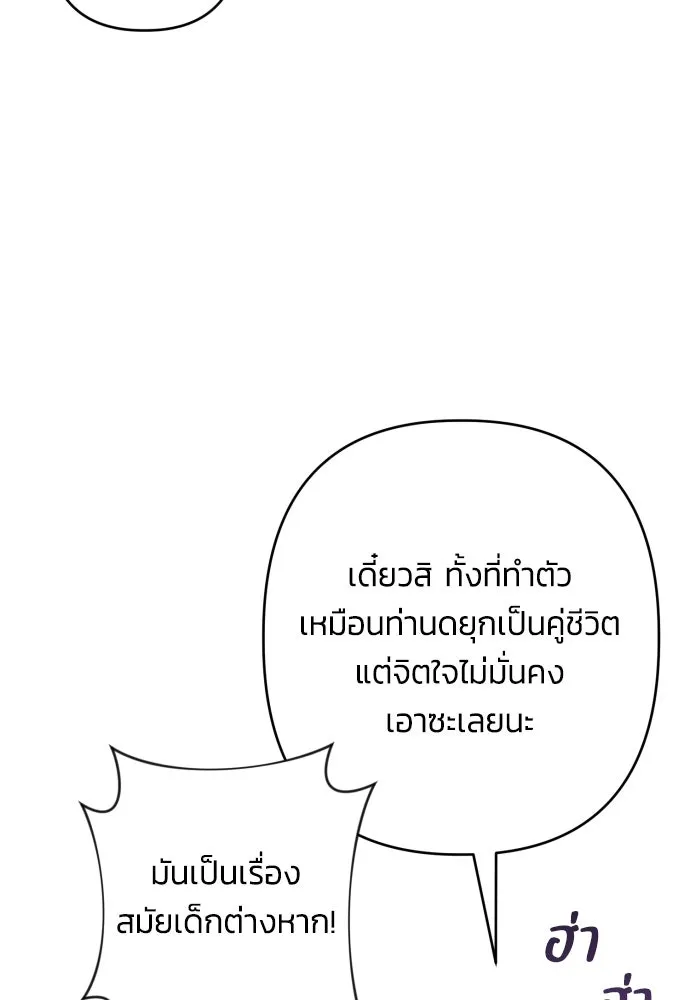 ฉันจะจีบท่านดยุกแดนเหนือ ตอนที่ 66 รูปที่ 86