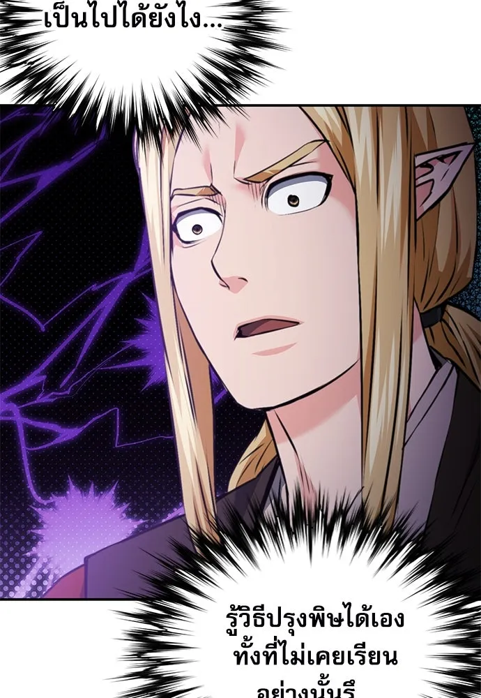 ดรูอิดแห่งสถานีโซล ตอนที่ 142 รูปที่ 83