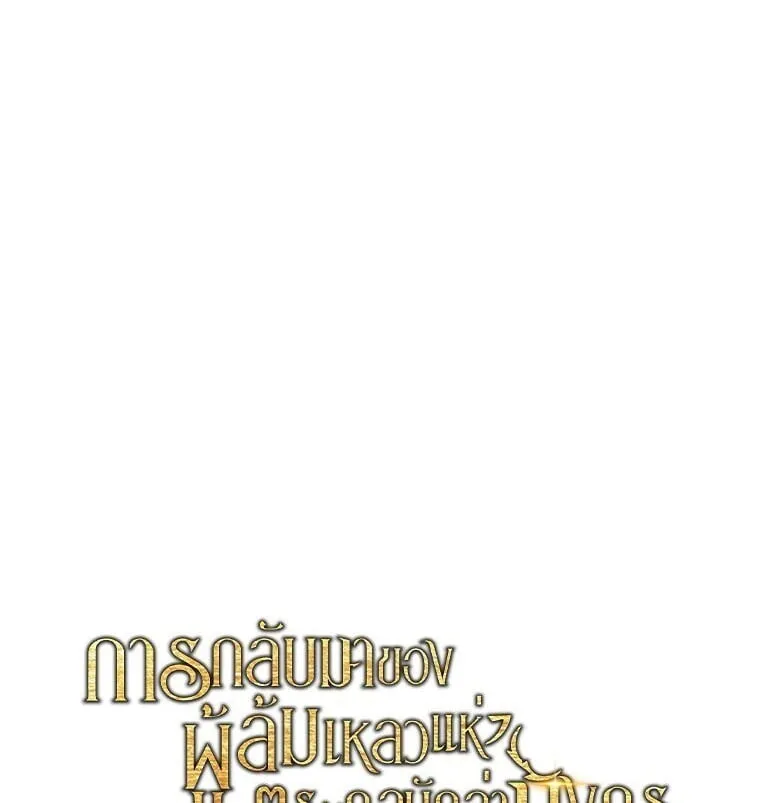 A Dragonslayer_s Peerless Regression ผ_พ_ช_ตม_งกรหวนค_นมาล_างแค_น ตอนที่ ตอนที่ 54 รูปที่ 26