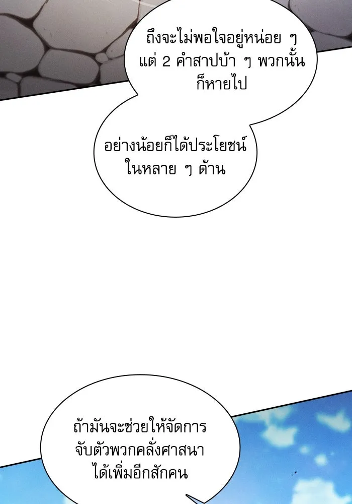 นักดาบอัจฉริยะจากอะคาเดมี ตอนที่ 92 รูปที่ 107