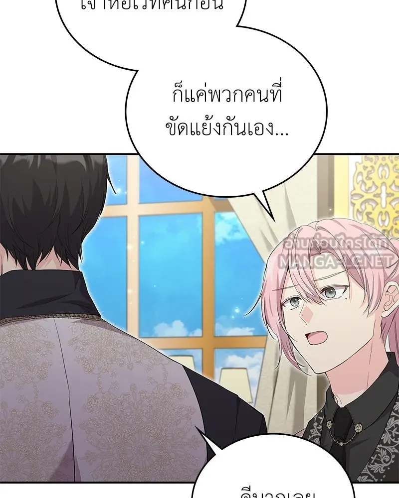 ลูกคนนี้ขอเปลี่ยนตอนจบ ตอนที่ 26 รูปที่ 117