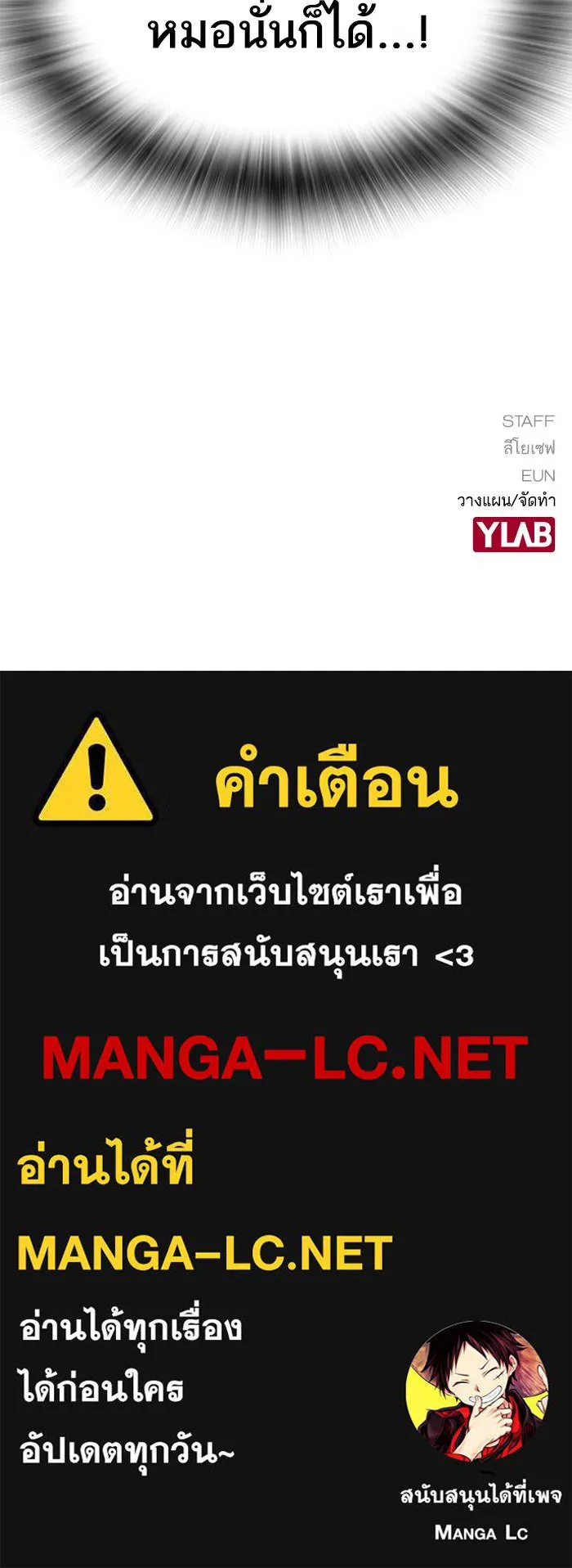 To not die ตอนที่ 12 รูปที่ 121