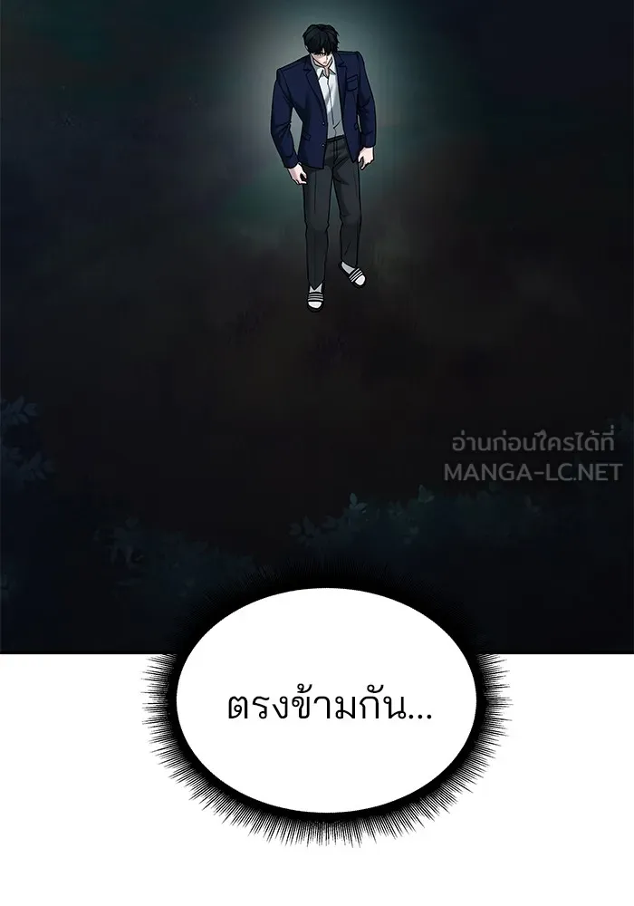 เลวฟาดเลว ตอนที่ 86 รูปที่ 69