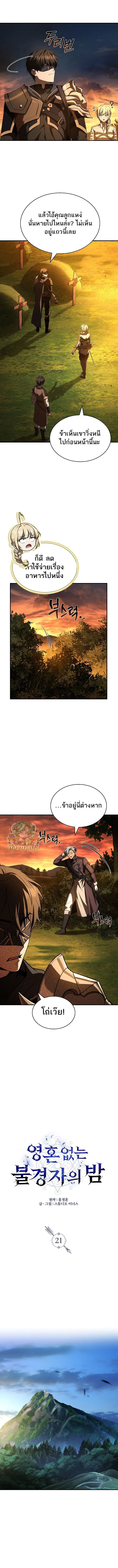 Night of the Soulless Heathens ค_ำค_นแห_งคนนอกร_ตไร_ว_ญญาณ ตอนที่ ตอนที่ 21 รูปที่ 4