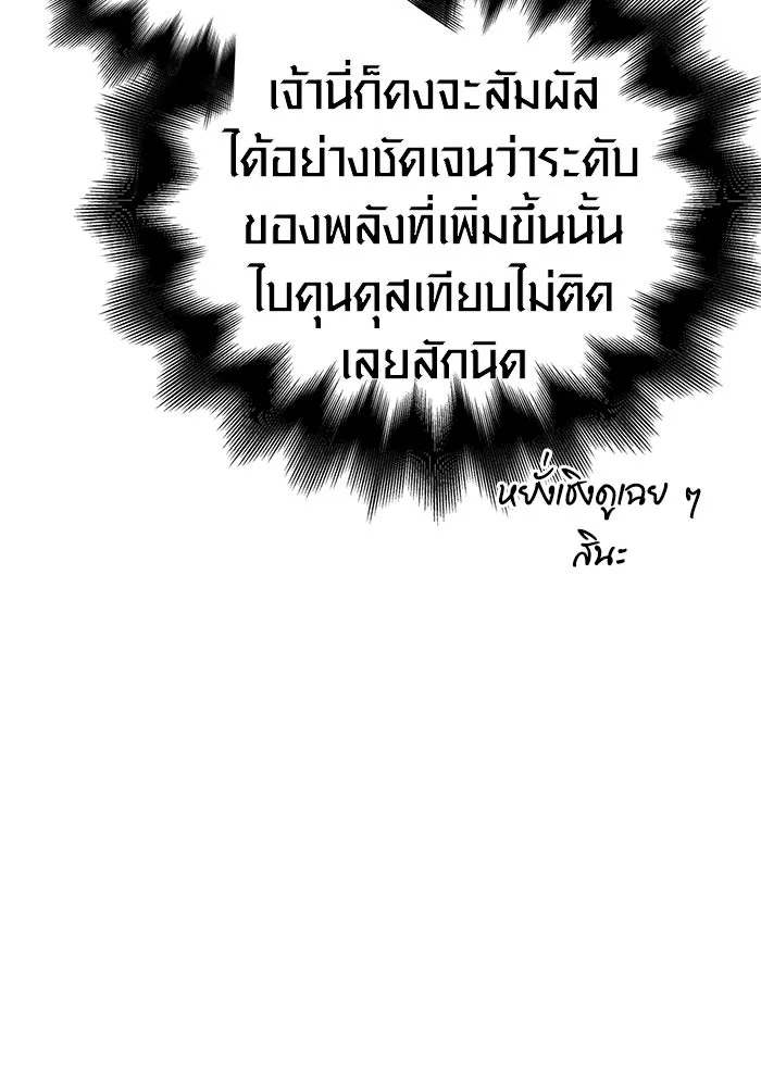 เอาชีวิตรอดในเกมฉบับคนเถื่อน ตอนที่ 93 สกิลต่อสู้ระยะประชิดอันยอดเยี่ รูปที่ 124