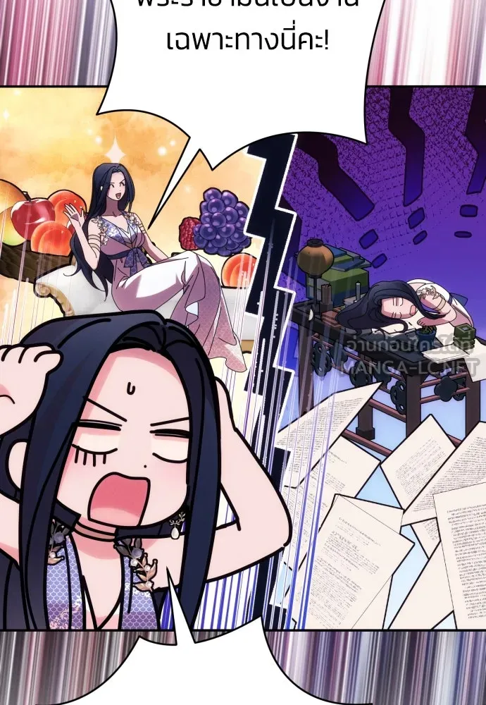 ฉันจะจีบท่านดยุกแดนเหนือ ตอนที่ 84 รูปที่ 18