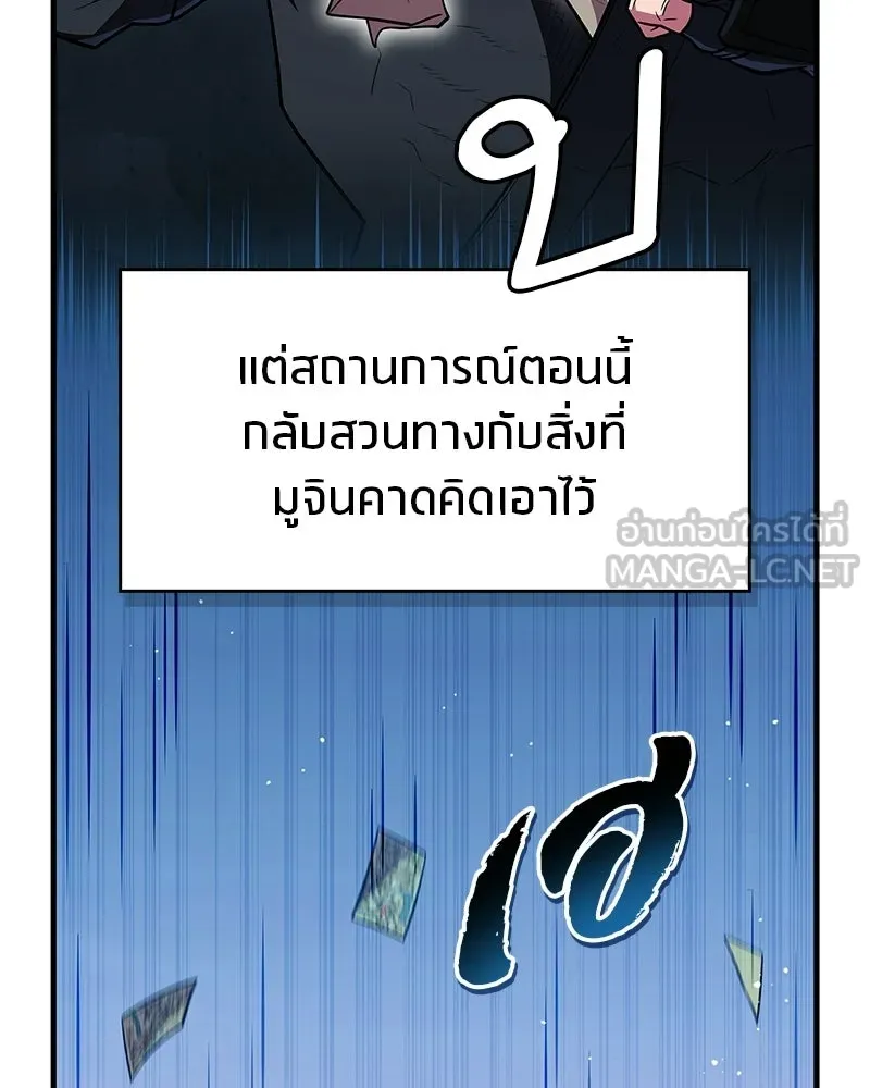 สุดยอดเทรนเนอร์แห่งยุทธภพ ตอนที่ 82 ถ้ำลับเทพโจร รูปที่ 99