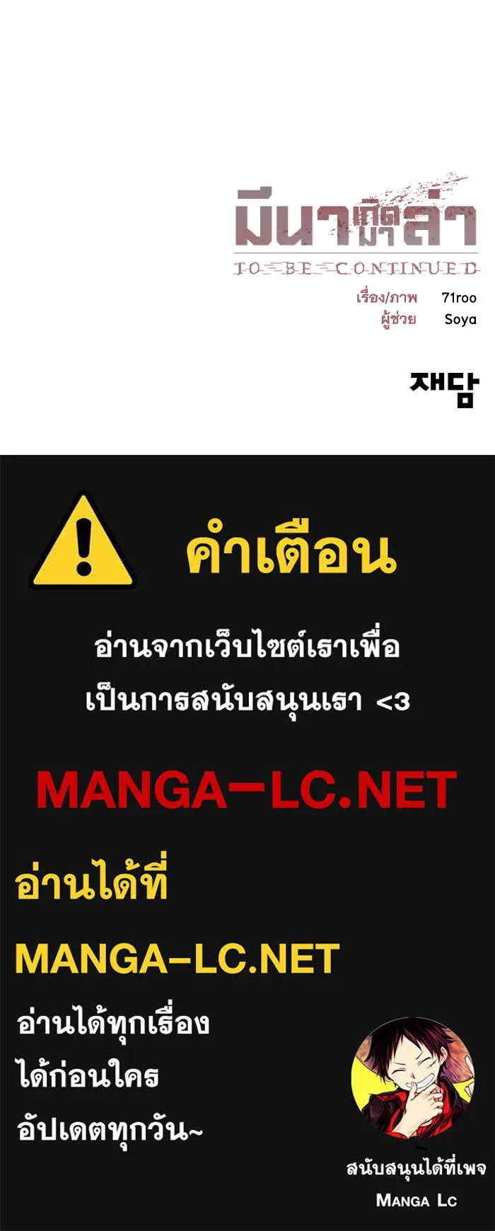 มีนา เกิดมาล่า ตอนที่ 52 รูปที่ 99