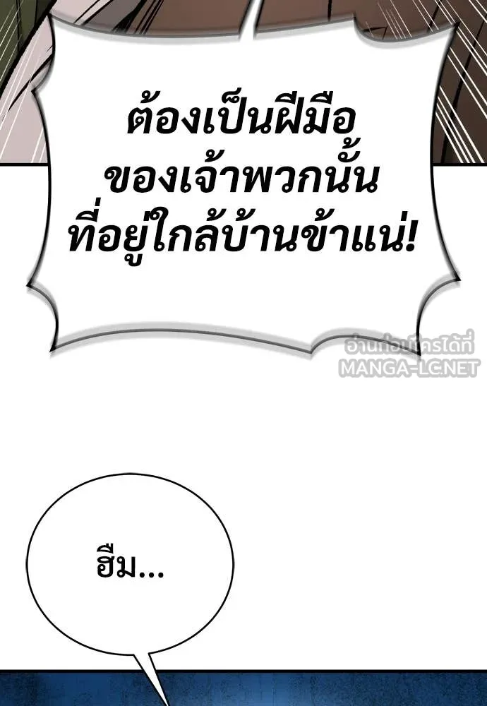 ผู้พิทักษ์เถื่อน ตอนที่ 21 รูปที่ 150