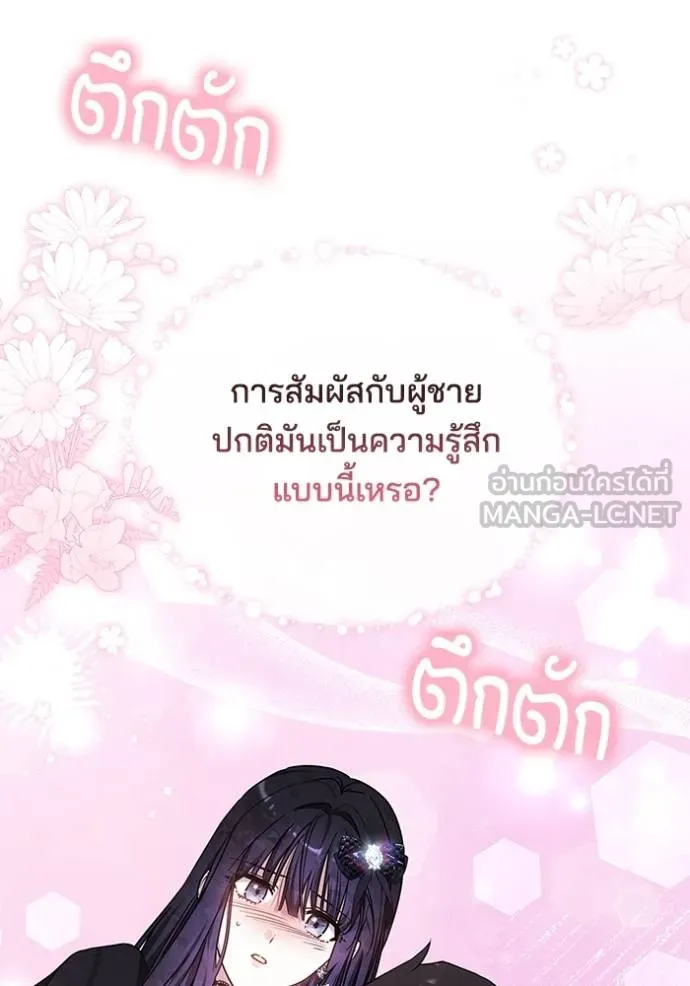 เจ้าสาวอัคนีดำ ตอนที่ 85 รูปที่ 25