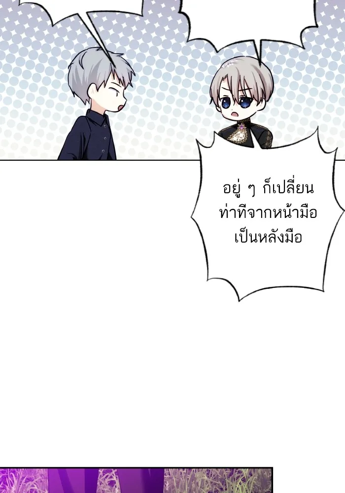 บุตรสาวของดยุกปีศาจ ตอนที่ 77 รูปที่ 17