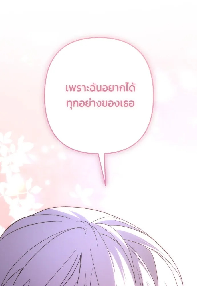 ฉันจะจีบท่านดยุกแดนเหนือ ตอนที่ 78 รูปที่ 55