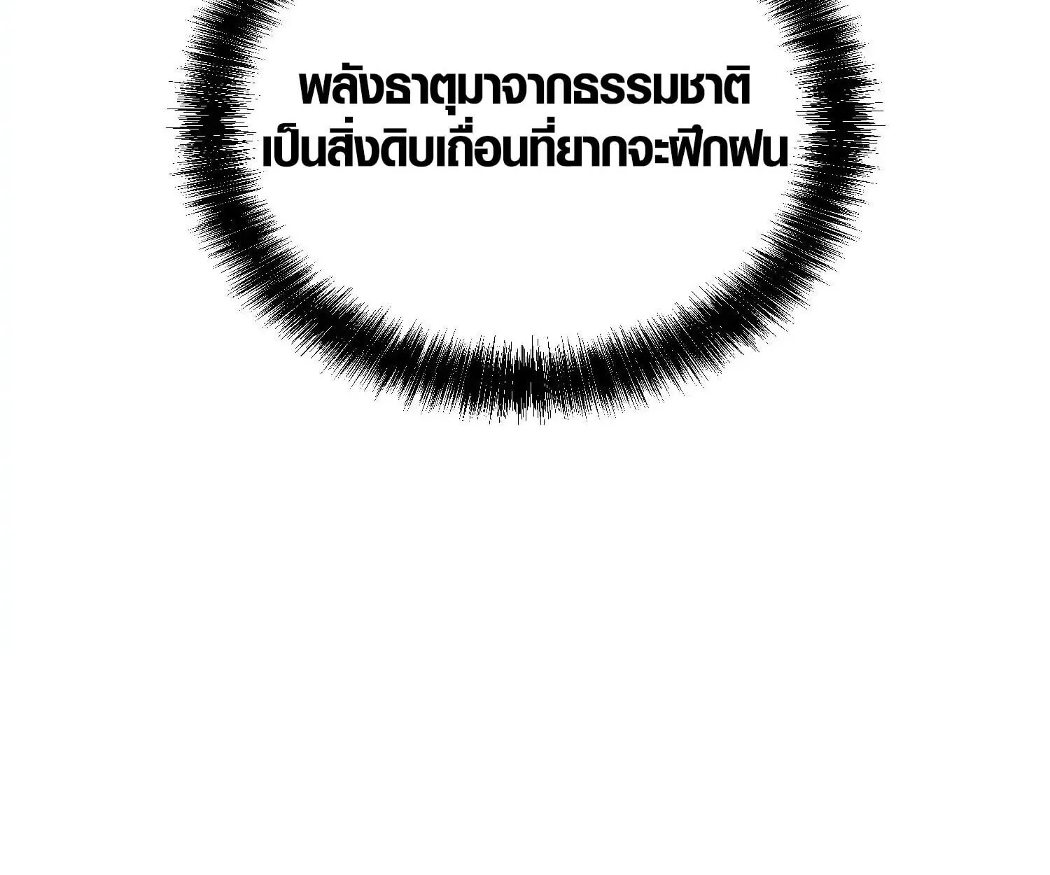 Full-Time Awakening ต_นพล_งไร_ข_ดจำก_ด ตอนที่ ตอนที่ 24 รูปที่ 90