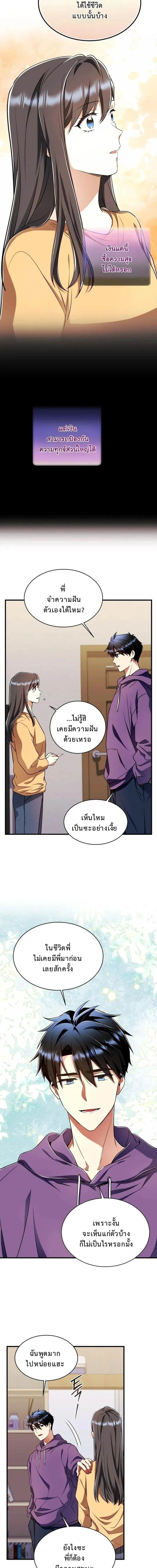 Even the Almighty Is a First-Time Dad จอมราช_นหวนค_น เพ_อเล_ยงล_ก ตอนที่ ตอนที่ 30 รูปที่ 12
