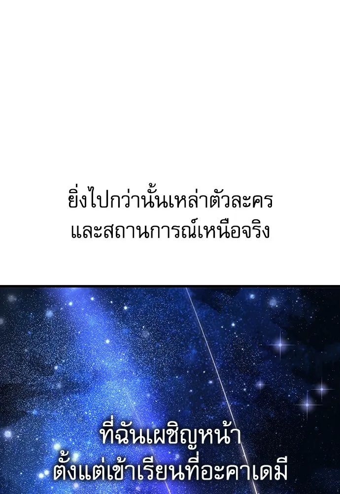 ชำแหละอะคาเดมีด้วยมีดแล่ปลา ตอนที่ 7 อยากมีชีวิตเป็นตัวประกอบ รูปที่ 73