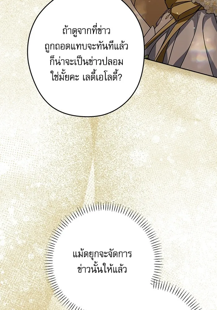 ครอบครัวตัวร้ายปล่อยฉันไปเถอะ ตอนที่ 67 รูปที่ 71