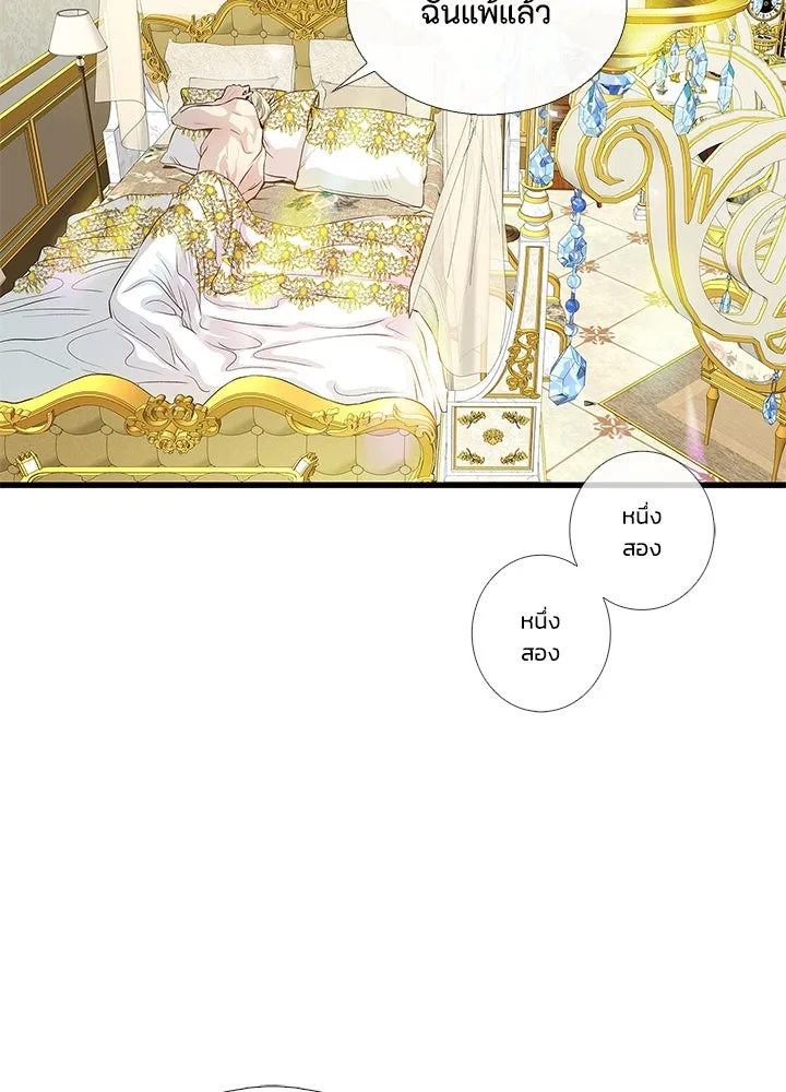 องค์ชายผู้อื้อฉาว ตอนที่ 1 รูปที่ 95