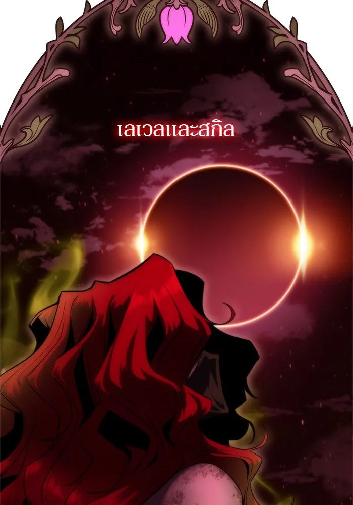 ผู้เล่นหน้าใหม่เลเวลแมกซ์ ตอนที่ 55 ต้นกำเนิดแห่งความตาย 'เพน รูปที่ 4