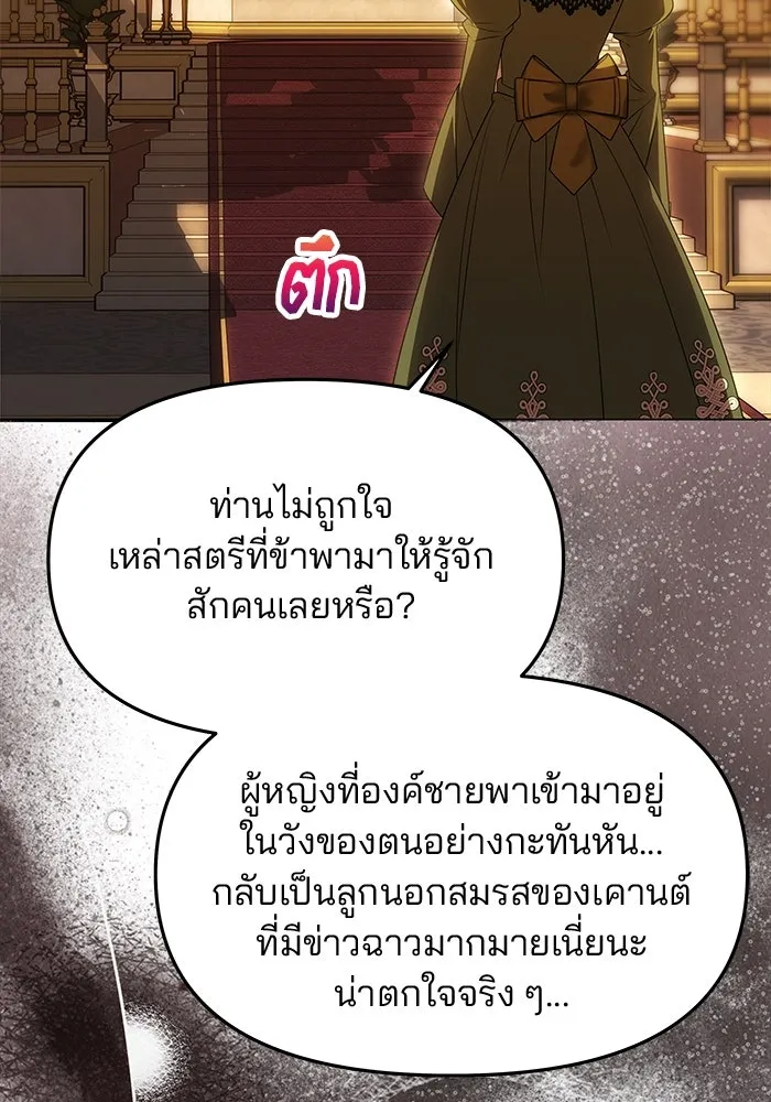 เกมรักจับสามี ตอนที่ 46 รูปที่ 11