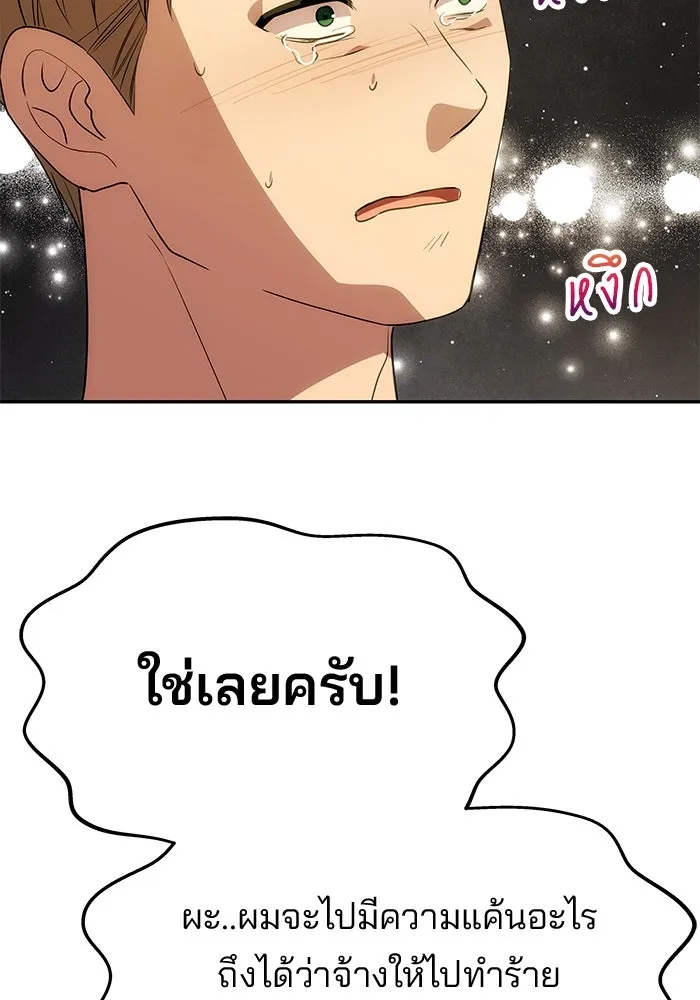 เกมรักจับสามี ตอนที่ 45 รูปที่ 44