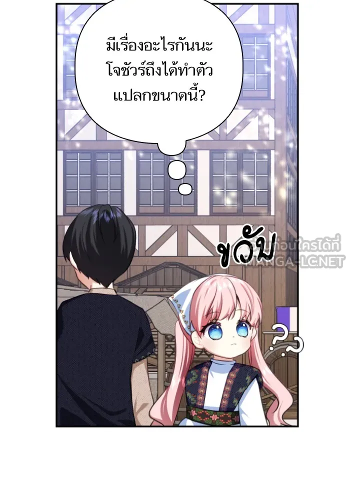 บุตรสาวของดยุกปีศาจ ตอนที่ 43 รูปที่ 9