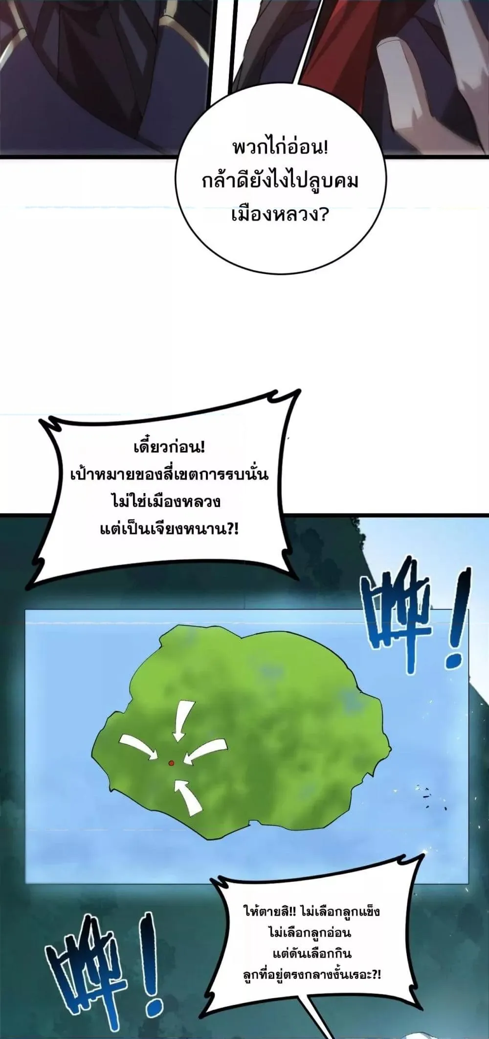 Overlord of Insects อาช_พระด_บเทพ เจ_าแห_งแมลงภ_ยพ_บ_ต_ ตอนที่ ตอนที่ 42 รูปที่ 38