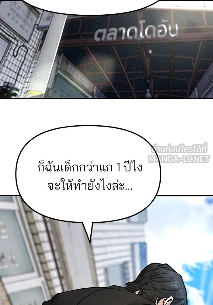 เลวฟาดเลว ตอนที่ 179 รูปที่ 78