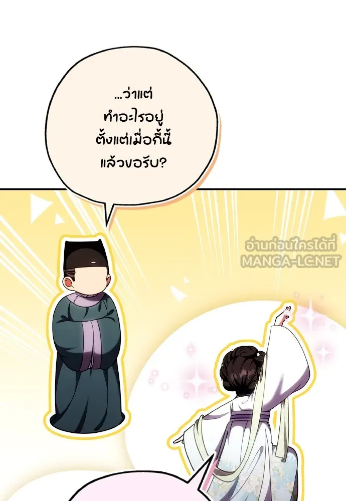 ข้าเนี่ยนะเป็นพระสนม ตอนที่ 112 สิ่งที่ต้องเตรียม รูปที่ 105