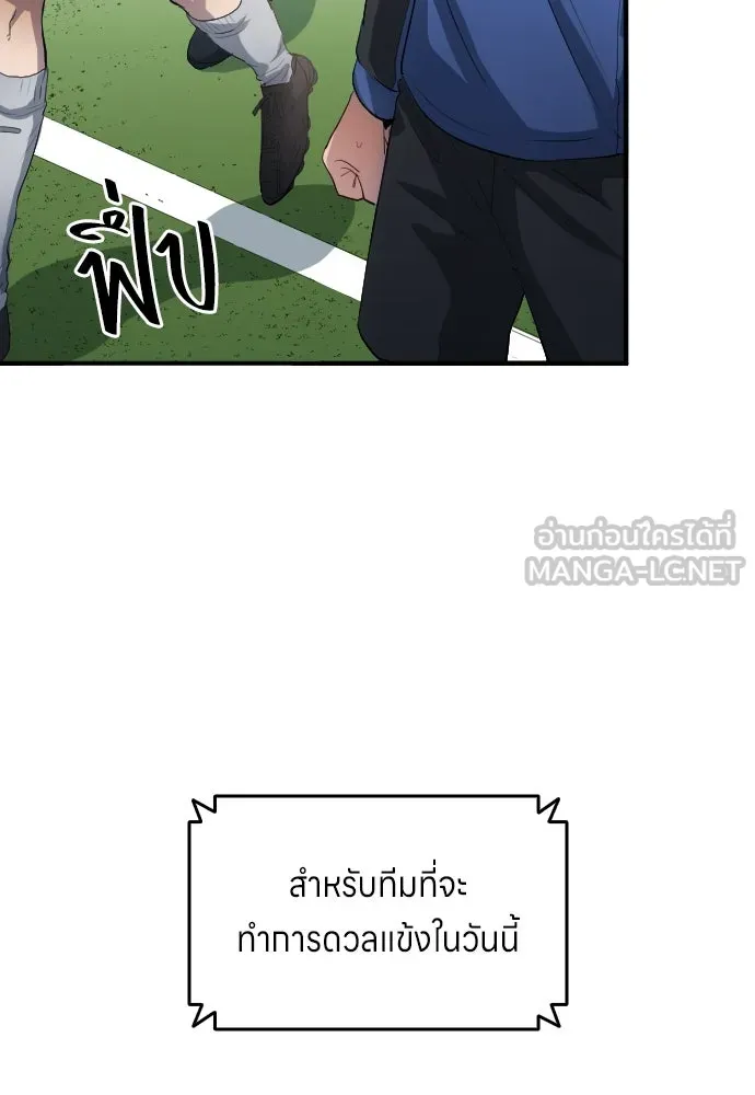 นักเตะแข้งสวรรค์ ตอนที่ 22 รูปที่ 84